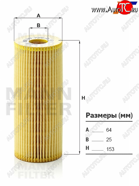 559 р. Фильтр масляный картридж дв 1.92.0 TDI MANN  Volkswagen Crafter ( 1,  2) - Passat ( B5,  B5.5)  с доставкой в г. Кемерово