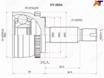 Шрус наружный HYUNDAI CRETA 2,0 АКПП 15- 2WD4WD SAT HY-292A