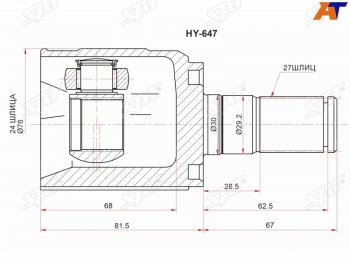 Шрус внутренний HYUNDAI CRETA 2,0 АКПП 15- LHRH 2WD LH 4WD SAT HY-647