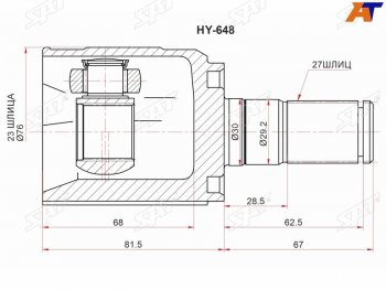 Шрус внутренний  HYUNDAI CRETA 1,6 АКПП 15- 2WD SAT HY-648