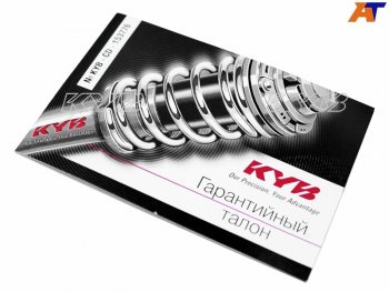 Гарантийный талон KYB KAYABA KYBTICKET