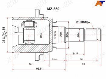 Шрус внутренний RR MAZDA CX-5 KE11- SAT MZ-660