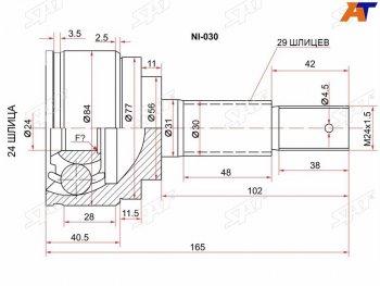 Шрус наружный NISSAN TEANA J31 QR20DEVQ23DE AT 03-08SERENA C25 MR20DE 2WD4WD 05- SAT NI-030