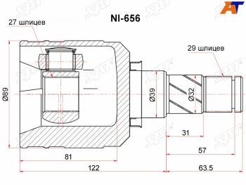 Шрус внутренний LH NISSAN MAXIMACEFIRO A3233 SAT NI-656