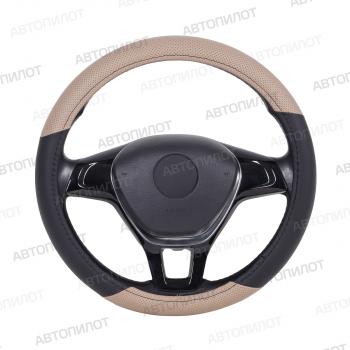Оплётка на руль (37-39см GP57145 в цвет чехлов АВТОПИЛОТ кож/зам) Автопилот Mitsubishi Eclipse (2006-2012)
