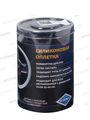729 р. Оплетка руля (силикон, 35-40 см) Автопилот FL003   (черный)  с доставкой в г. Кемерово. Увеличить фотографию 4