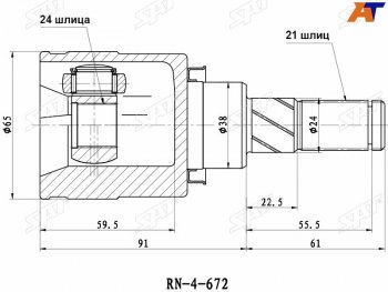 Шрус внутренний RR NISSAN X-TRAIL T30 SAT RN-672