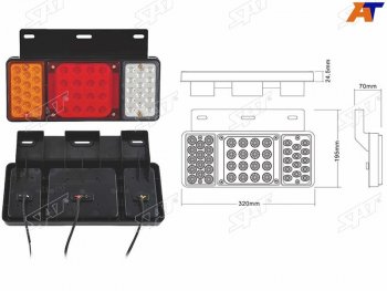 Фонарь задний UNIVERSAL 24V (320x195x70mm) диодный, комплект LH+RH                                   SAT SD-2004-24V