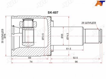Шрус внутренний RH SUZUKI GRAND VITARAGRAND ESCUDO XL-7 JA627 01-06 SAT SK-607