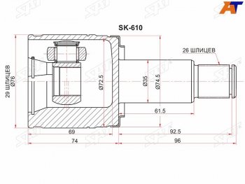Шрус внутренний RH SUZUKI GRAND VITARAESCUDO SQ416SQ420SQ625 98-06 SAT SK-610