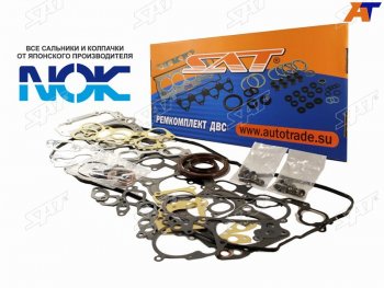 8 999 р. Ремкомплект ДВС 1HZ TOYOTA LAND CRUISER HZJ7#HZJ8# 90- SAT ST-04111-17011  с доставкой в г. Кемерово. Увеличить фотографию 1