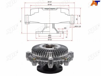 Вискомуфта TOYOTA HIACE,HILUX 1RZ# SAT ST-16210-75010
