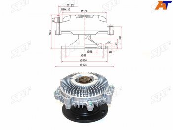 Вискомуфта TOYOTA ESTIMA EMINALUCIDA 3C-T# SAT ST-16210-64030