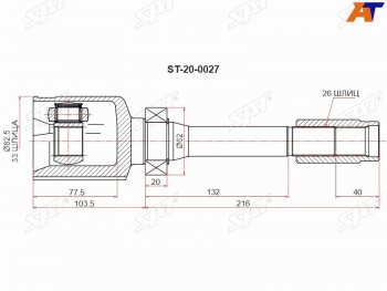 Шрус внутренний RENAULT DUSTER 09-16 KAPTUR 15- правый SAT ST-20-0027