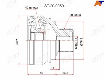 Шрус наружный VW TOUAREG 3,0 18- AUDI A6A7Q5Q7 08- SAT ST-20-0059
