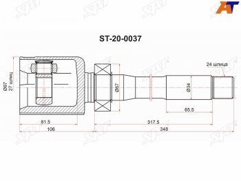Шрус внутренний TOYOTA HIGHLANDER GSU5# 13 правый SAT ST-20-0037