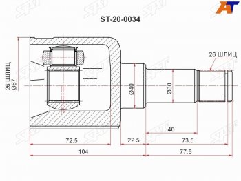 Шрус внутренний FORD TRANSIT 00-06 левый SAT ST-20-0034