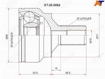 Шрус наружный MERCEDES W204W212W221 05-13 SAT ST-20-0084