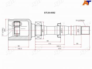 Шрус внутренний правый TOYOTA RAV4 05-12HARRIER 13- HYBRID SAT ST-20-0082
