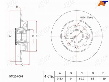 3 399 р. Диск тормозной задний с подшипником Ø248.4mm SAT Peugeot 207 WA хэтчбэк 3 дв. дорестайлинг (2006-2009)  с доставкой в г. Кемерово. Увеличить фотографию 1