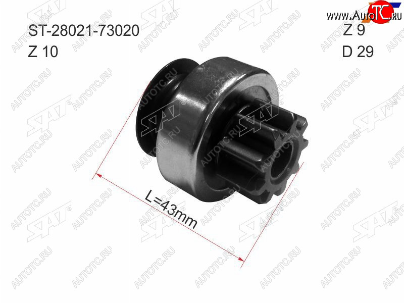 519 р. Бендикс BMW 1-Series 04-12  3-Series 05-14  5-Series 07-10  7-Series 08-12  Toyota Avensis (T250 SAT ST-28021-73020  с доставкой в г. Кемерово