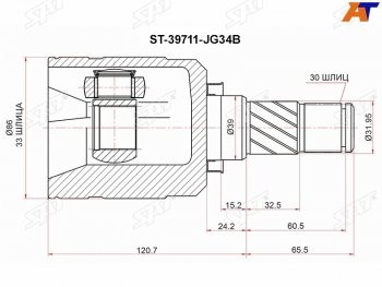 Шрус внутренний NISSAN X-TRAIL T31 07-14 левый МКПП SAT ST-39711-JG34B