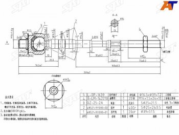 Тяга рулевая NISSAN TEANAPRESAGE LH=RH 03-08 SAT ST-48521-9Y025