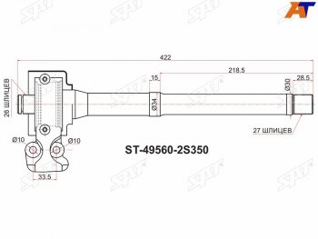 Вал промежуточный приводной RH MT KIA SPORTAGE SL 10-16HYUNDAI IX35 10MY 09-15 SAT ST-49560-2S350