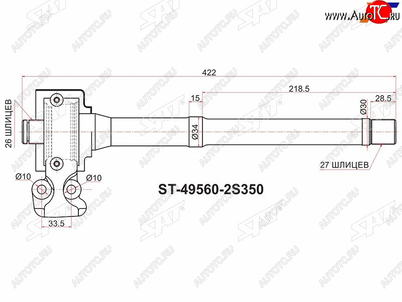 6 499 р. Вал промежуточный приводной RH MT KIA SPORTAGE SL 10-16HYUNDAI IX35 10MY 09-15 SAT ST-49560-2S350  с доставкой в г. Кемерово