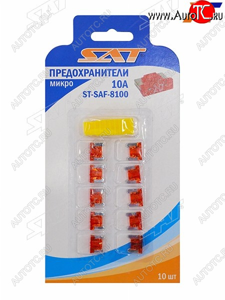 51 р. Предохранитель микро 10А (10 штук) SAT ST-SAF-8100  с доставкой в г. Кемерово