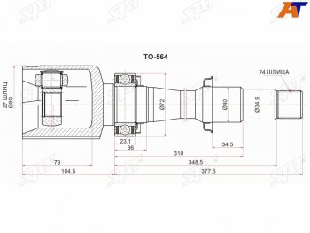 Шрус внутренний RH TOYOTA CAMRY ASV7# 2ARFE 2,5 17- SAT TO-564