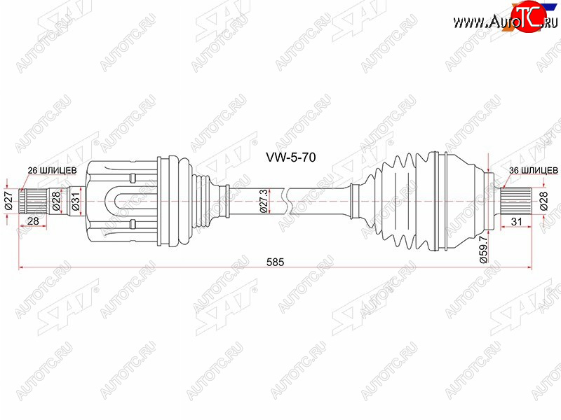 7 849 р. Привод в сборе FR LH VOLKSWAGEN PASSAT 06-11 CADDY 04- GOLF 13-SKODA OCTAVIA 13- АКПП SAT VW-5-70  с доставкой в г. Кемерово
