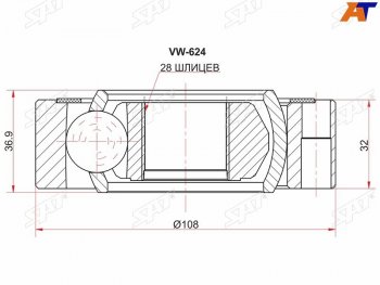 Шрус внутренний SKODA OCTAVIA 04-12SUPERB 08-YETI 10-VOLKSWAGEN BORA 98-05CADDY 04-10GOLF 05-08 SAT VW-624