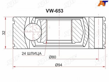 Шрус карданного вала HYUNDAI TERRACANKIA SORENTO 01-07 SAT VW-653