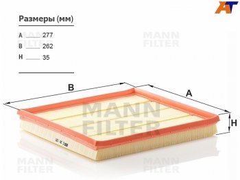 Фильтр воздушный MANN BMW 5 серия ( F11,  F10) - 7 серия  F01-F04