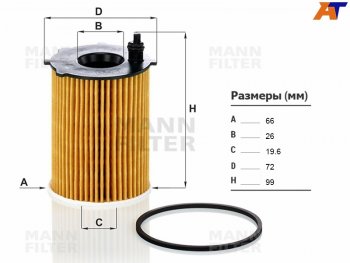 Фильтр масляный (картридж) MANN CITROEN Berlingo ( M59,  B9,  K9) (2002-2023), CITROEN C3 Aircross (2017-2021), CITROEN C3 Picasso ( дорестайлинг,  рестайлинг) (2008-2017), Peugeot Partner  B9 (2008-2012)