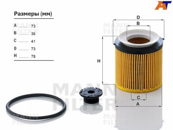 Фильтр масляный картридж MANN BMW 3 серия  F30 - X1  E84
