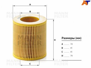 Фильтр масляный (картридж) BMW X5 E70 06-13X5 F15 14-X6 E71 08-14X6 F16 14-X3 E83 03-10X3 F25 1 MANN HU816X