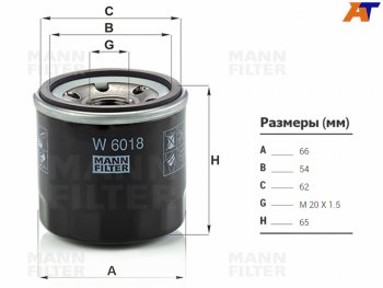 Фильтр масляный MANN Mazda 3/Axela  BM - CX-5 ( KE,  KF)