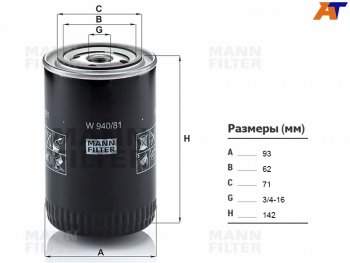 1 189 р. Фильтр масляный TOYOTA L,3L,2L,2LT,3V,4V,4,5VEU,4VU,2B,3B,11B,13B,2J,1FZFE -99 MANN W940/81  с доставкой в г. Кемерово. Увеличить фотографию 3