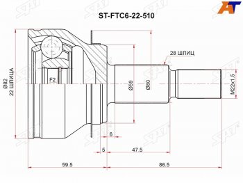 Шрус наружный MAZDA 3 BM 13- SAT ST-FTC6-22-510