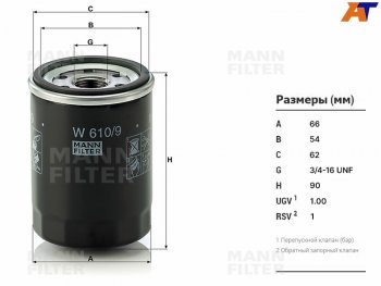 Фильтр масляный TOYOTA #AZF#,#GE,#GTE 90- MANN W610/9