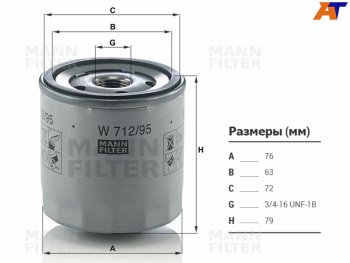 Фильтр масляный V-1,6 MANN Volkswagen Jetta A7 седан дорестайлинг (2018-2022)