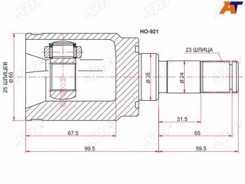 Шрус внутренний RR HONDA CR-V RE# SAT HO-921