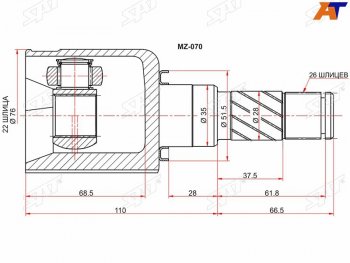 Шрус внутренний LH MAZDA 3 BL АКПП 1.6 SAT MZ-070