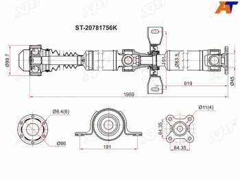 Вал карданный в сборе OPEL ANTARACHEVROLET CAPTIVA 07- SAT ST-20781756K