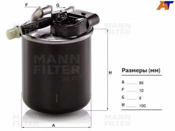 Фильтр топливный MERCEDES C-CLASS W204 W205 E-CLASS W212 M-CLASS W166 2,2 3,0 DIESEL MANN WK820/17