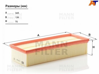 Фильтр воздушный MANN Skoda Octavia  A5 (2004-2013), Skoda Yeti (2009-2018), Volkswagen Golf ( 5,  6) (2003-2014), Volkswagen Jetta ( А2,  A5,  A6,  A7) (1984-2022), Volkswagen Passat ( B6,  B7) (2005-2015), Volkswagen Tiguan ( NF,  Mk2) (2006-2022)