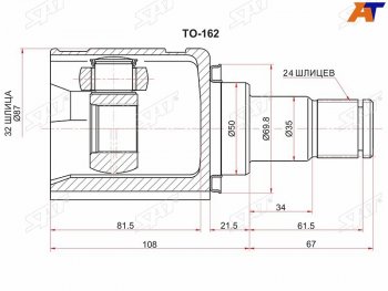 Шрус внутренний LH TOYOTA CAMRY ASV50 11- SAT TO-162