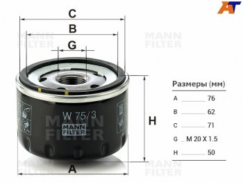 Фильтр масляный RENAULT LOGAN K4MK7M 05-MEGANECLIODUSTERNISSAN ALMERAMICRANOTEQASHQAITIIDA MANN W75/3